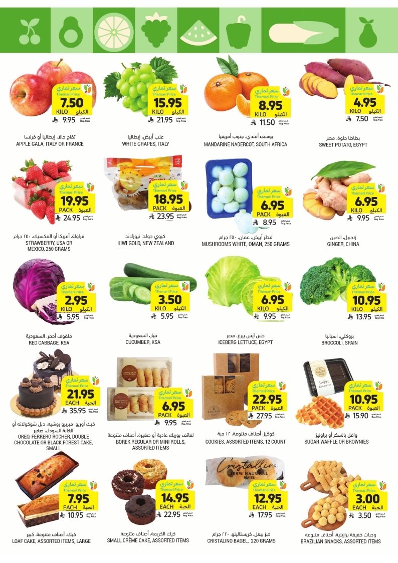 imgaa6a57613a1356d4e1376dd5d33a3533 - عروض التميمي الاسبوعية الاربعاء 5-11-2025 موسم الشوي