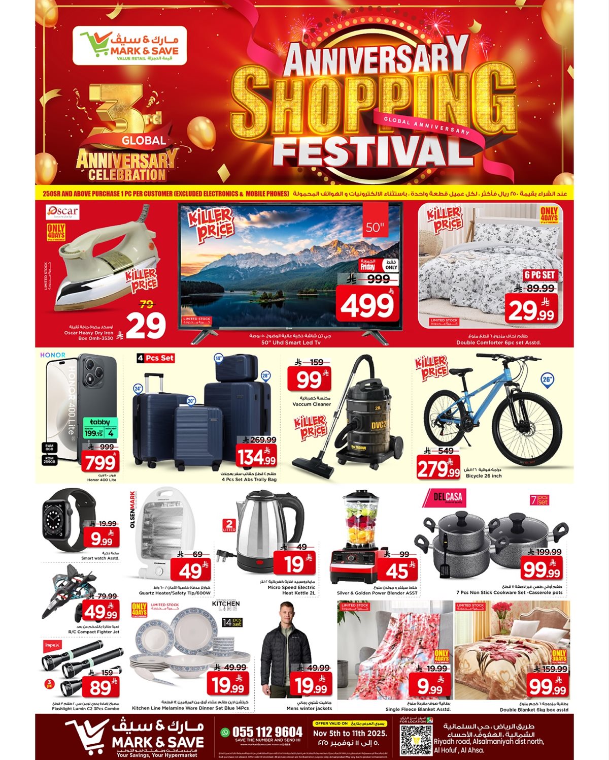 imgabc9601692772834eb79a4726b9c1a6e - عروض مارك اند سيف الاحساء الاسبوعية الاربعاء 5 نوفمبر 2025 - خصومات الذكري السنوية