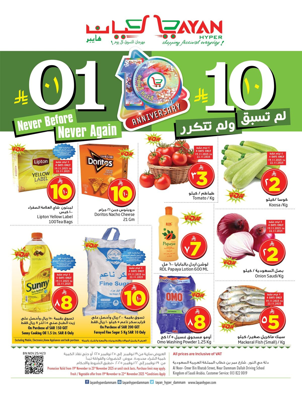 imgacc5ff41718fe9015d8753bd31481796 - عروض ليان هايبر ماركت الاسبوعية الاربعاء 19/11/2025 اسعار لم تسبق و لم تكرر