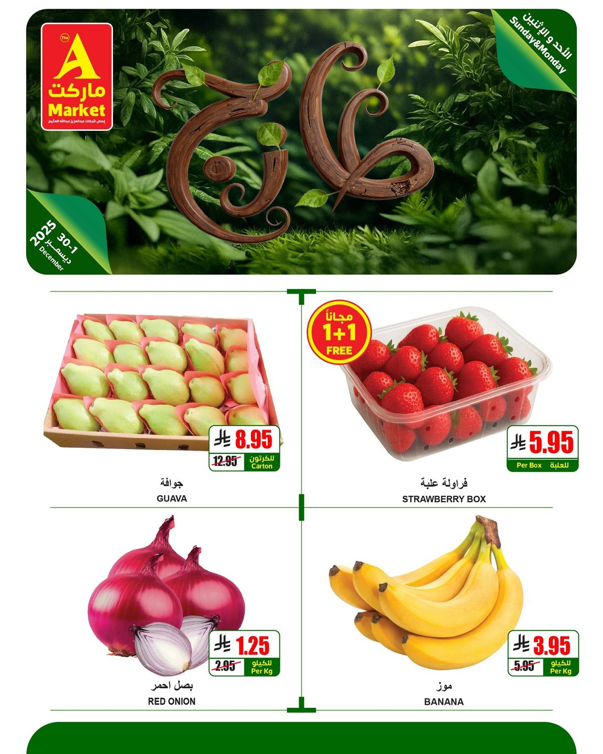 imgad0cb750012ccd347948f665e1b8259d - عروض ايه ماركت الرياض الطازج الاحد 9 جماد الاخر 1447هـ لمدة يومان