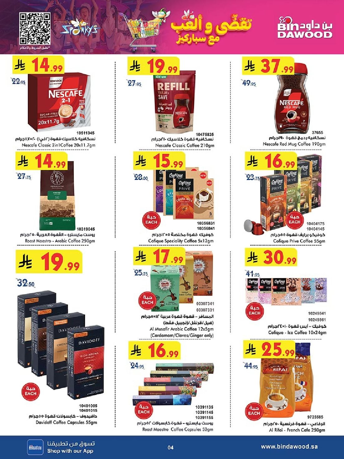 imgadb5b0b17cc5901c35922370cf69f524 - عروض بن داود مكة المكرمة الاسبوعية الاربعاء 28 جماد الاول 1447هـ اقل الاسعار