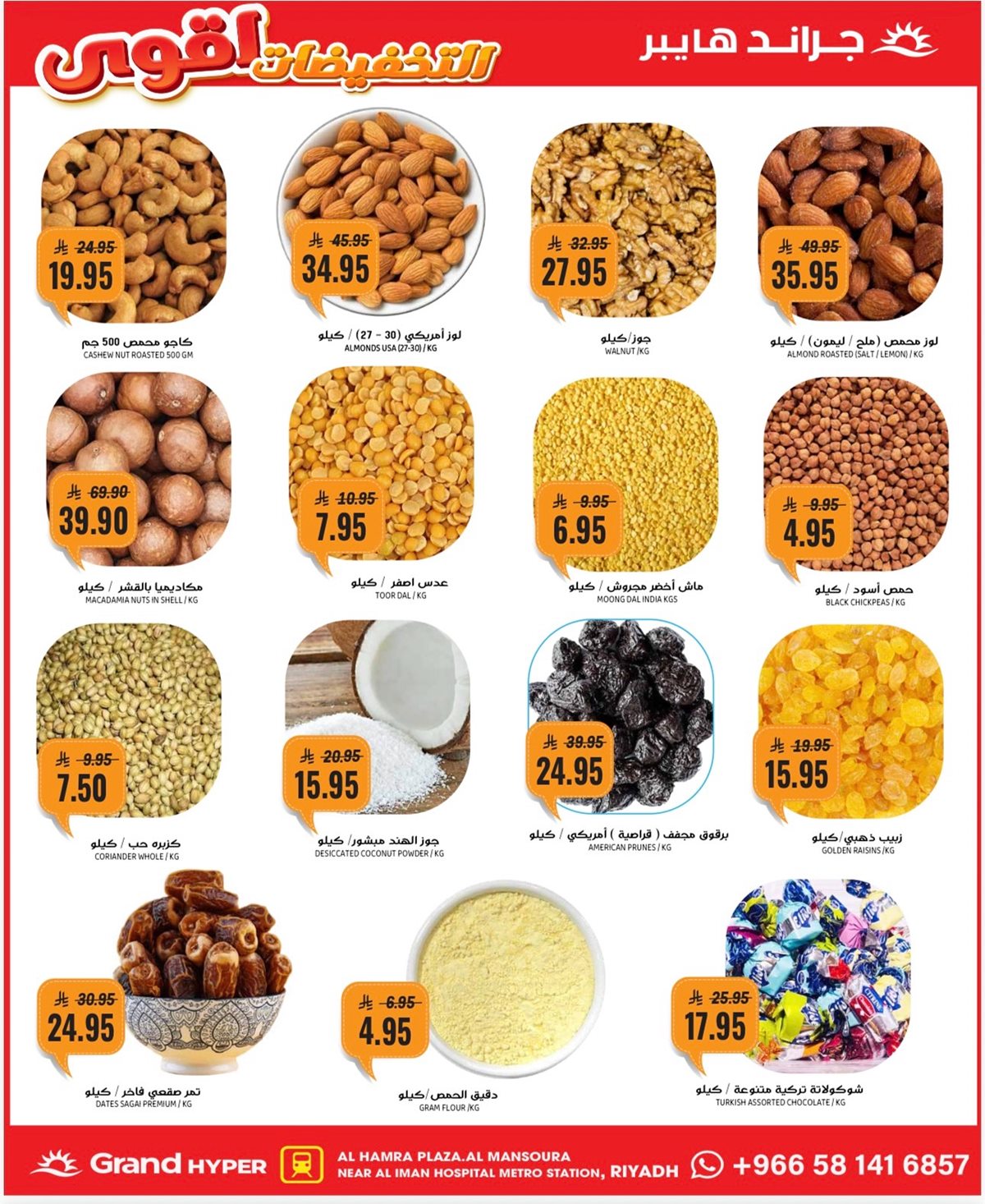 imgaf5939a32100905c4bf9e540dbbf2e70 - عروض جراند هايبر السعودية 3 أيام فقط من 2 حتى 4 نوفمبر 2025