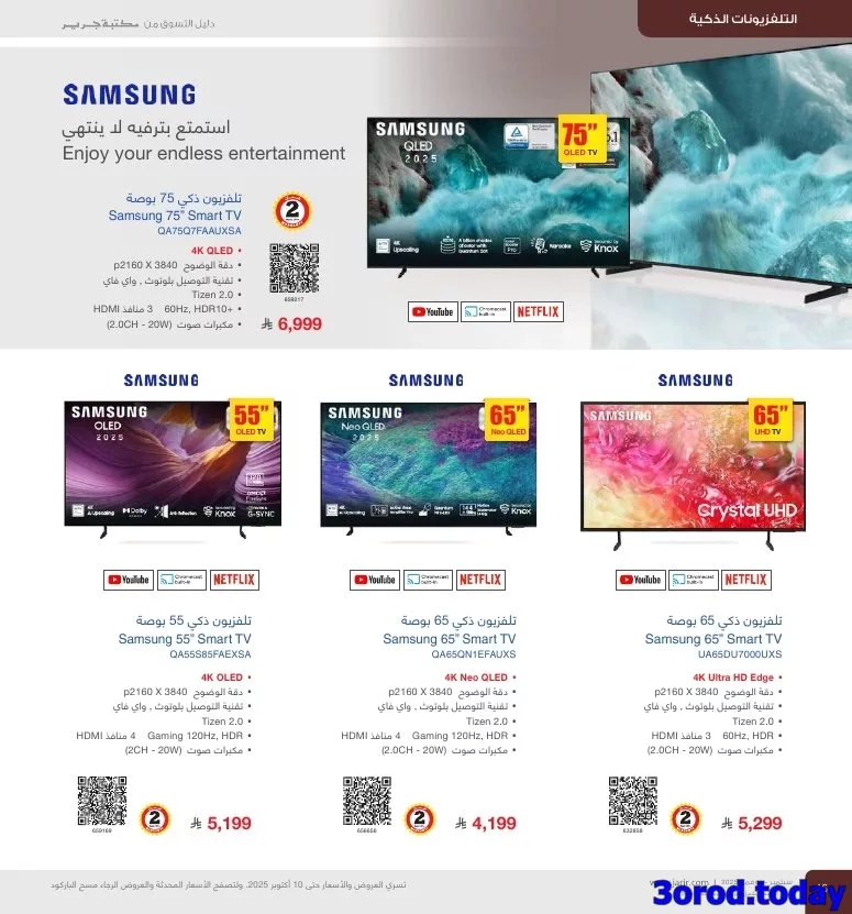 imgaff7cff81595ab99df52b9011b666655 1173217221 - عروض جرير علي التلفزيونات الذكية - دليل التسوق لشهر نوفمبر 2025