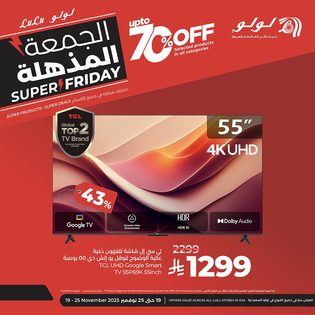 imgb03099bd1b9b72f25b45a3dfe256cf48 - عروض لولو الجمعة المذهلة في جميع الفروع حتى 25 نوفمبر 2025