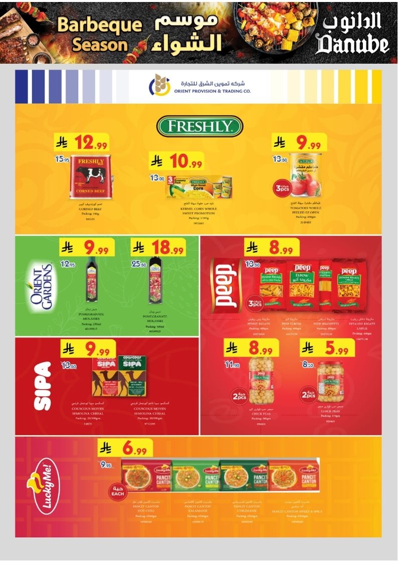 imgb0cbcdb6314c808ea776df219574ca21 - عروض الدانوب الدمام الاسبوعية الاربعاء 5 نوفمبر 2025 - تسوق ووفر