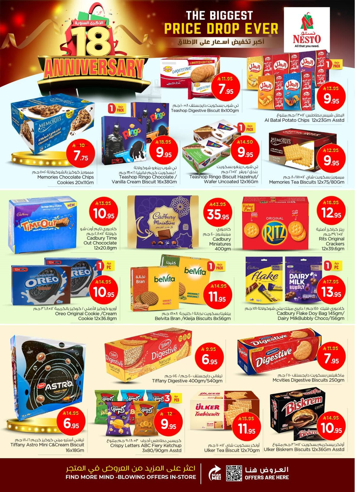 imgb2b77a5392a21e0593b3473cc714c8a8 - عروض نستو الدمام الاسبوعية الاربعاء 21-5-1447هـ | اكبر تخفيض اسعار علي الاطلاق