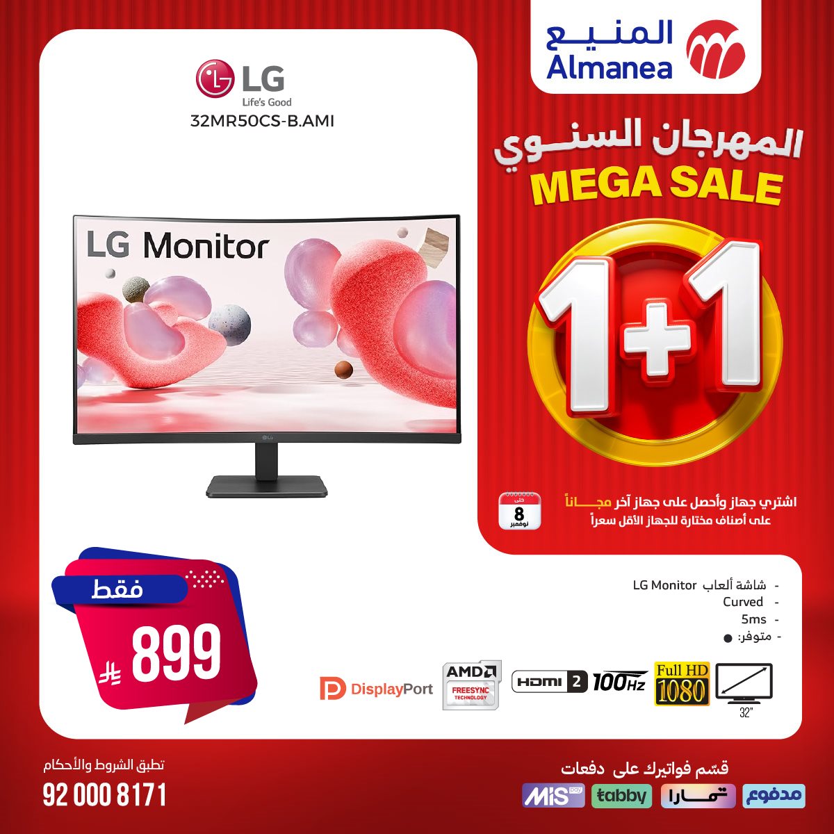 imgb41cc9853f395bdd5fdae875246498ef - تصفح عروض المنيع 1+1 مجانا حتي السبت 8/11/2025 | اقوي عروض الاجهزة الكهربائية