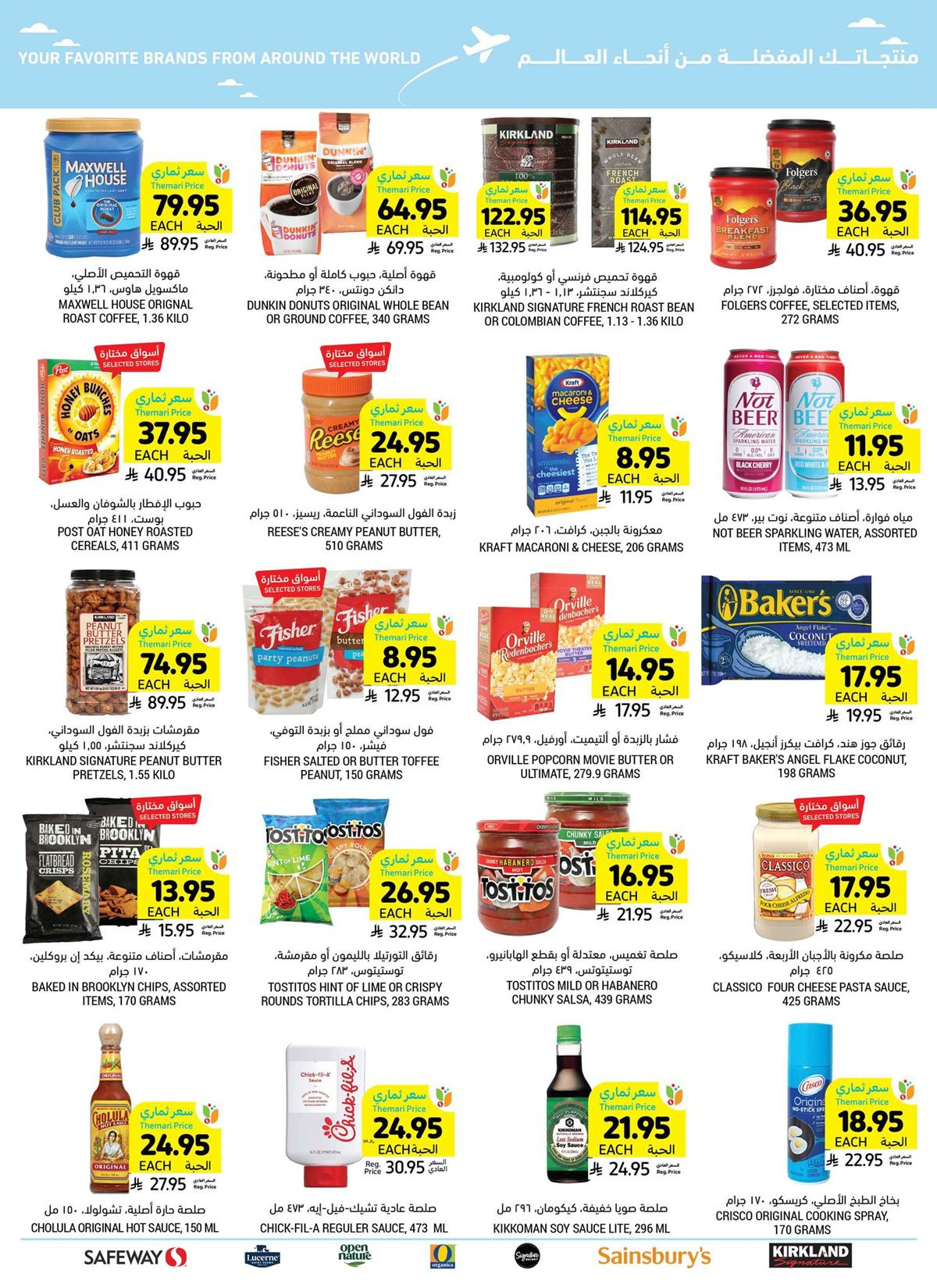 imgb460131b6ccffaf7a77e798cfe208229 - عروض التميمي جميع الفروع خصم فوري حتى 60% مع أسعار ثماري