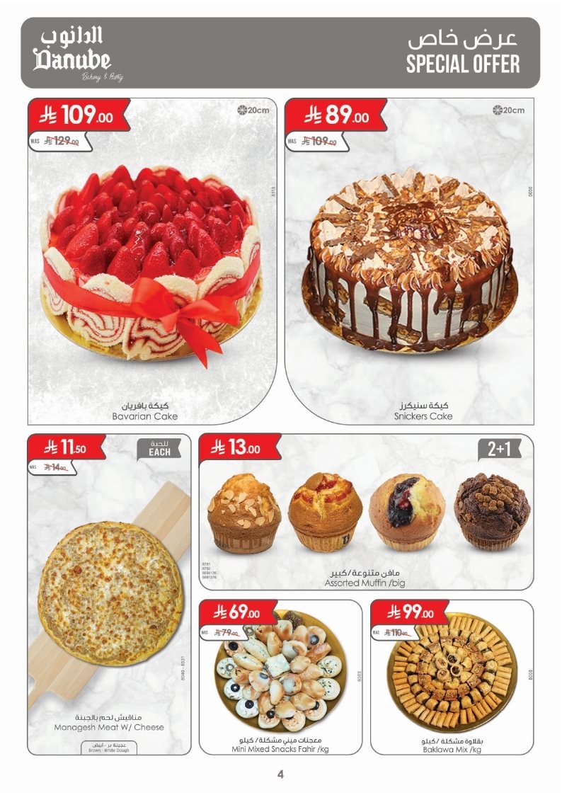 imgb594ed59cbb0714026d684bdcc8f946f - عروض الدانوب الاحساء الخميس 15-5-1447هـ اسبوع الشواء