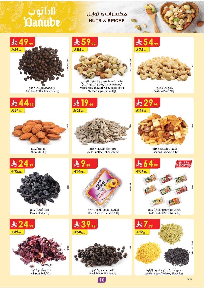 imgb5d7faa62907758fc5eeef19364376f7 - عروض الدانوب الاحساء الخميس 15-5-1447هـ اسبوع الشواء