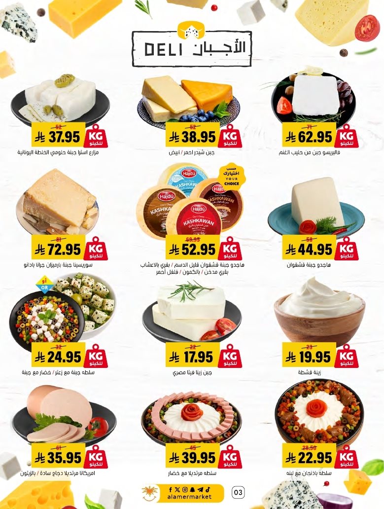 imgbbd1f5f9a2bbc4f6615ce54676d3c9e6 - عروض اسواق العامر الاسبوعية السبت 1 نوفمبر 2025 - افضل عروض التوفير