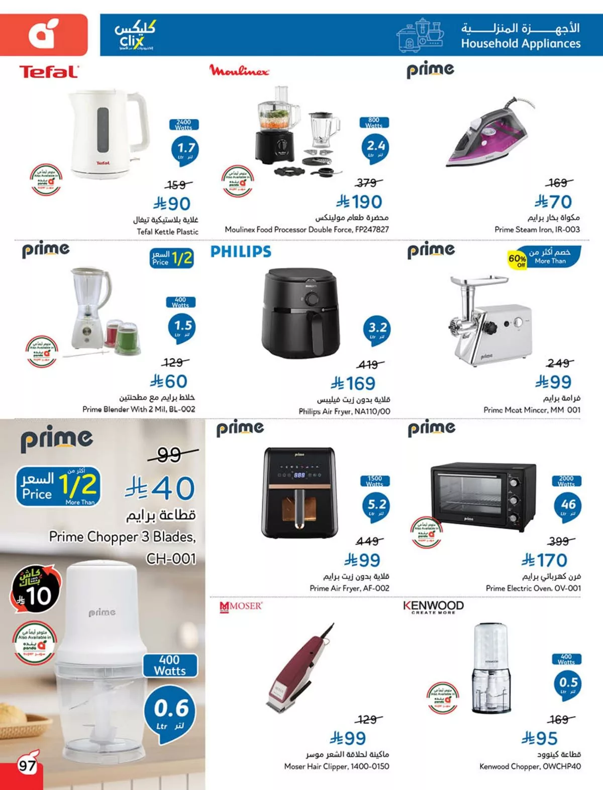 imgbe626df1c00bf2887c479714c296c350 - عروض بنده الاسبوعية علي الاجهزة المنزلية حتي الثلاثاء 11-11-2025 | كليكس