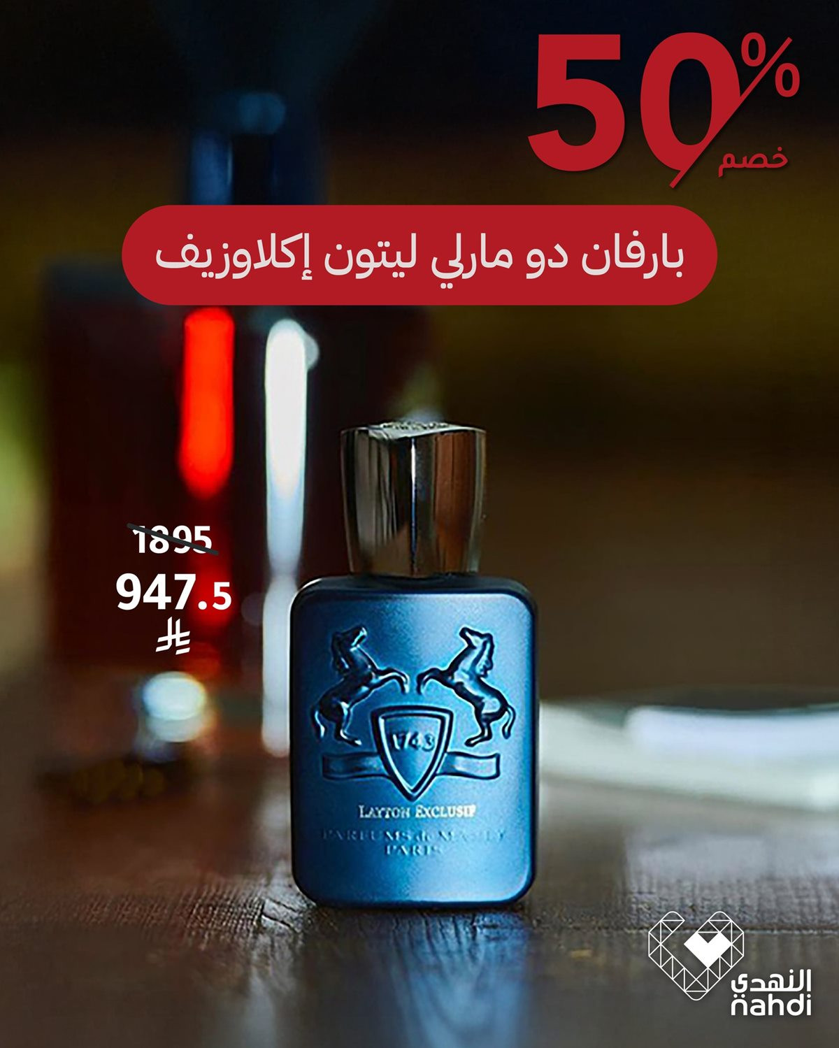 imgc0c74fe66d6eab12da4e860b39d356f5 - أجمل الهدايا تبدأ بعطر فاخر من النهدي بخصومات تصل 85%