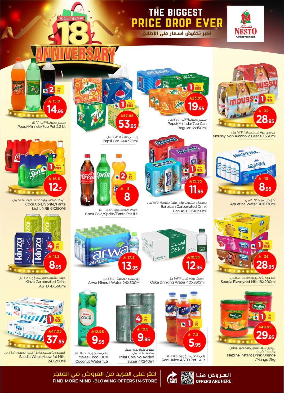 imgc2b3e15cdc8cfb891a335fc7c4b66af1 - عروض نستو القصيم الاسبوعية الاربعاء 21 جماد الاول 1447هـ | انخفاض الاسعار