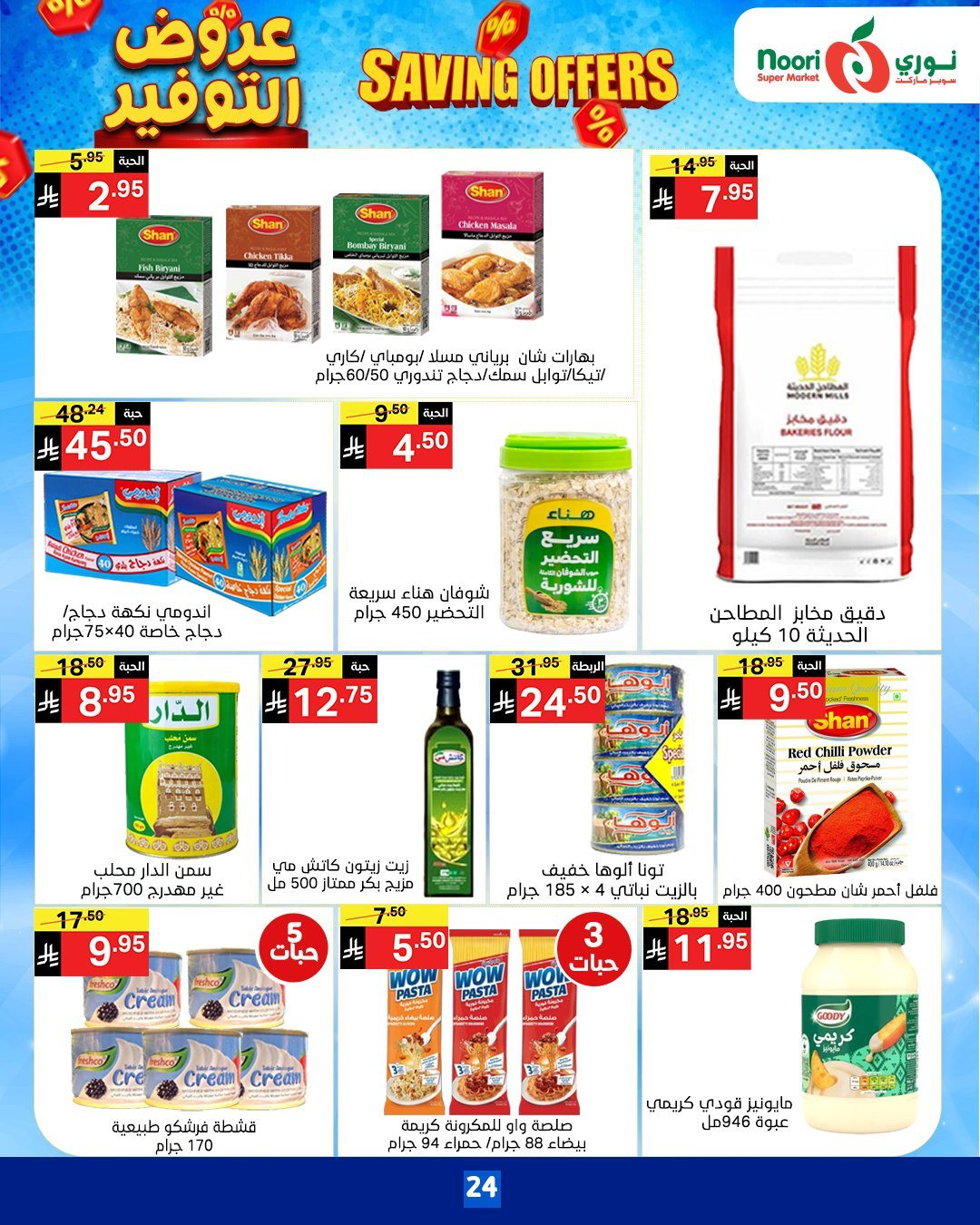 imgc63ffedce8cf06c7e1259fa58d993ac9 - عروض نوري هايبر ماركت الاسبوعية الاثنين 17-11-2025 | عروض التوفير
