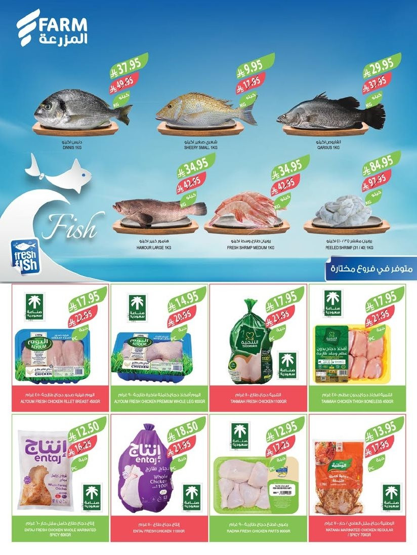 imgc68dc0f09bbc81c9423aad66cbff478f - عروض أسواق المزرعة المنطقة الغربية الاربعاء 5 جماد الاخر 1447هـ | خصومات الجمعة البيضاء