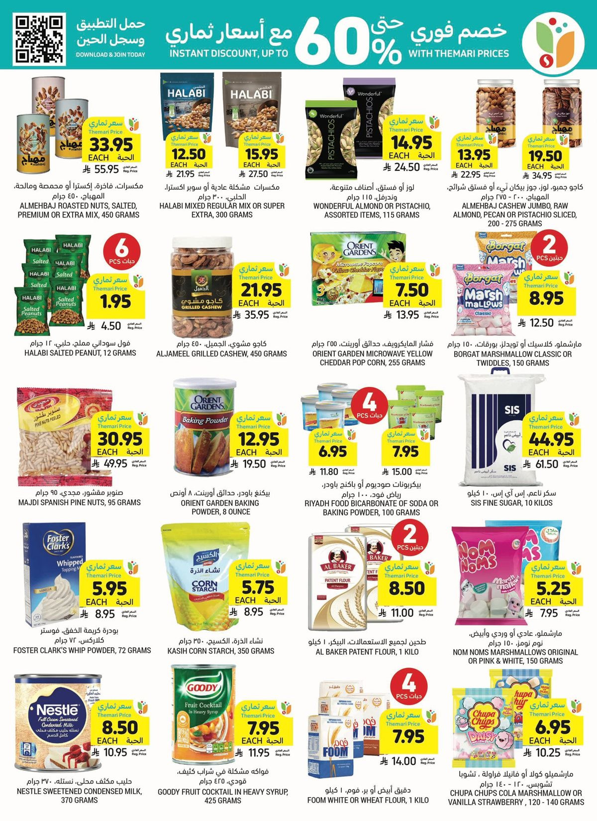 imgc6c5bd993b0d0c94d8982fa931b3b08d - عروض التميمي جميع الفروع خصم فوري حتى 60% مع أسعار ثماري