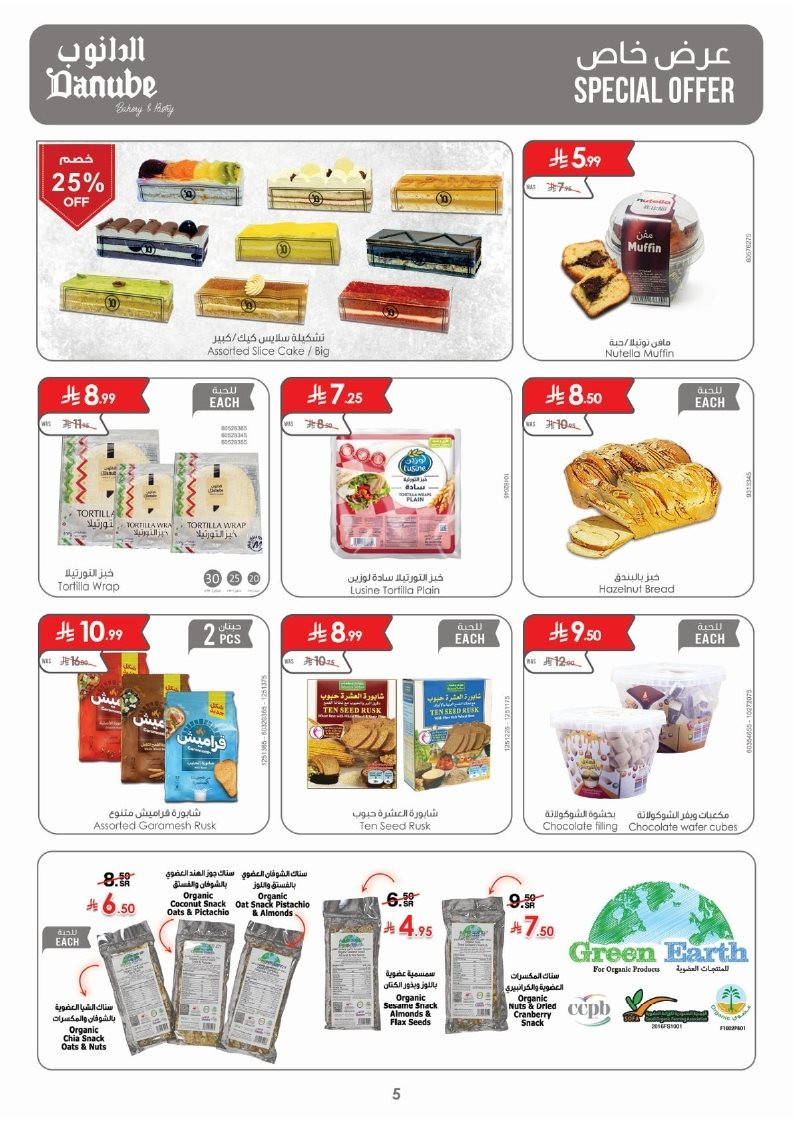 imgcaa55bac530e27250c6bf42a13a8d225 - عروض الدانوب خميس مشيط الاسبوعية الاربعاء 21 جماد الاول 1447هـ - افضل عروض التوفير
