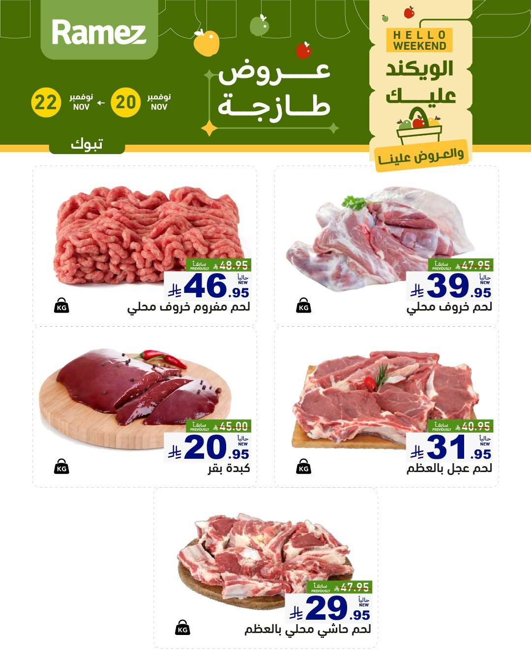 imgcb65e2d7981401a808d05c5d804813e5 - عروض اسواق رامز السعودية الطازج لجميع الفروع الخميس 20/11/2025 لمدة 3 ايام