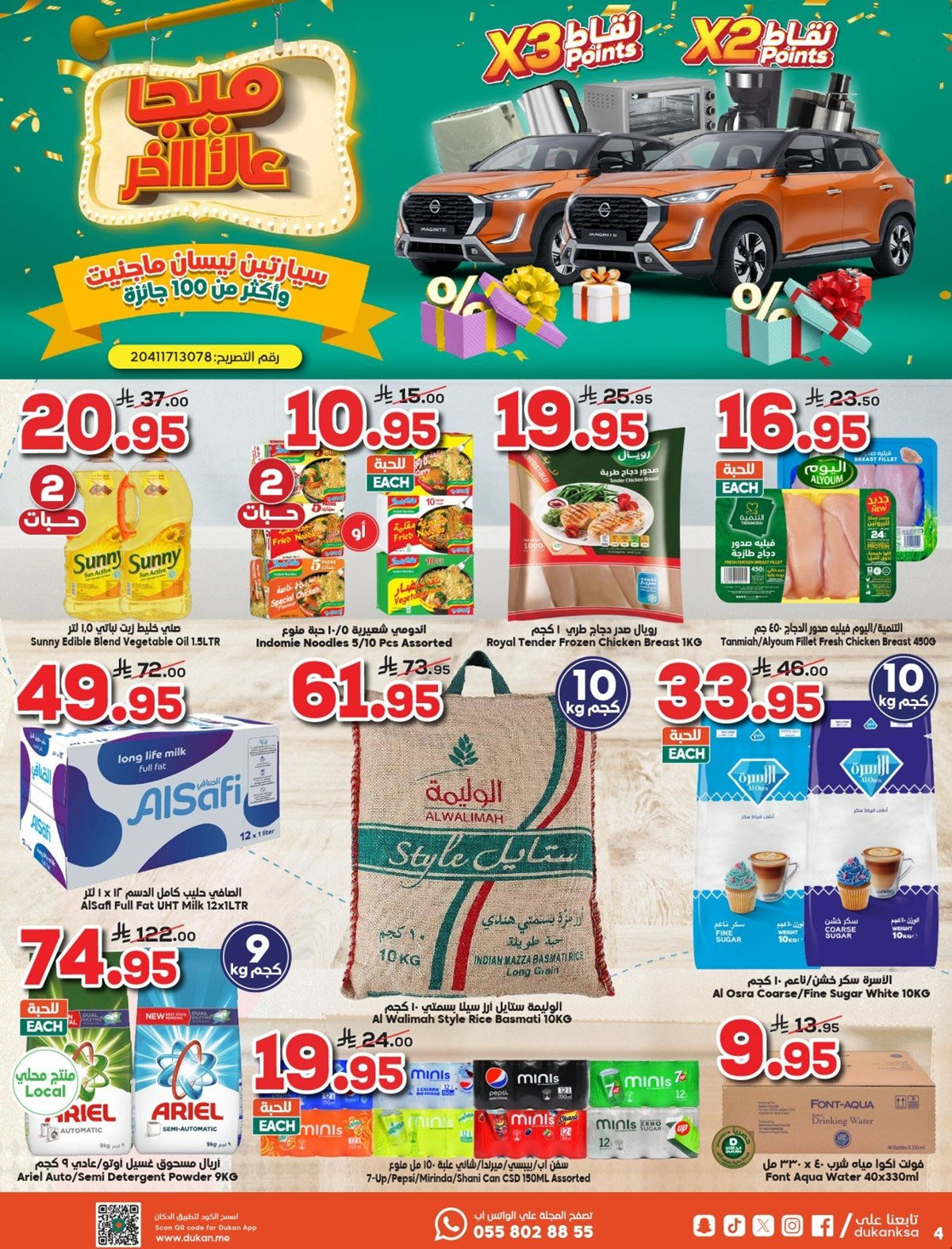 imgcb9462c556d66c4d2f78b3ec13a4d985 - عروض الدكان جدة الاسبوعية الاربعاء 26/11/2025 اقوي العروض