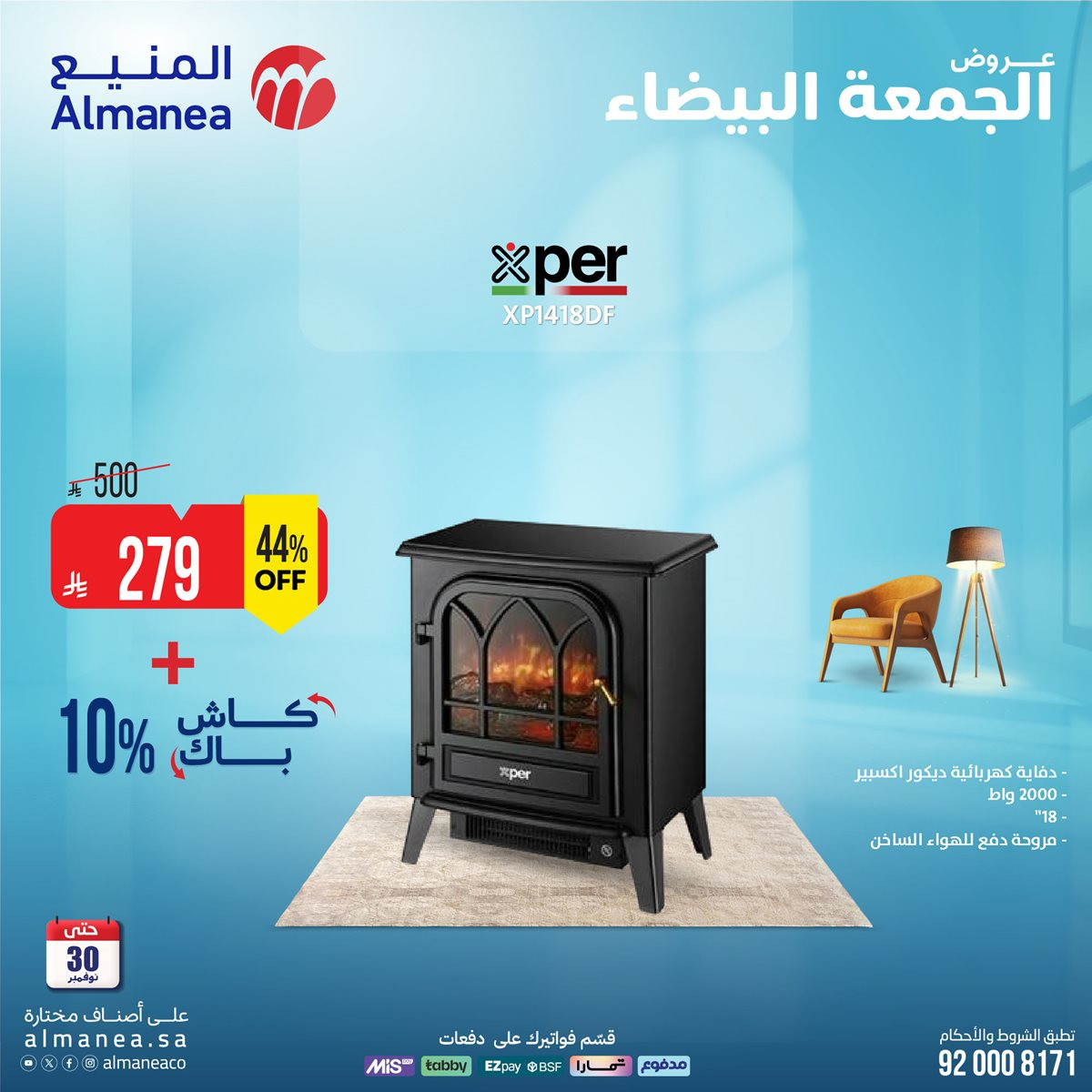 imgce468444096d17f32d237626767d0b82 - تصفح عروض المنيع الاسبوعية حتي الاحد 30 نوفمبر 2025 | الجمعة البيضاء