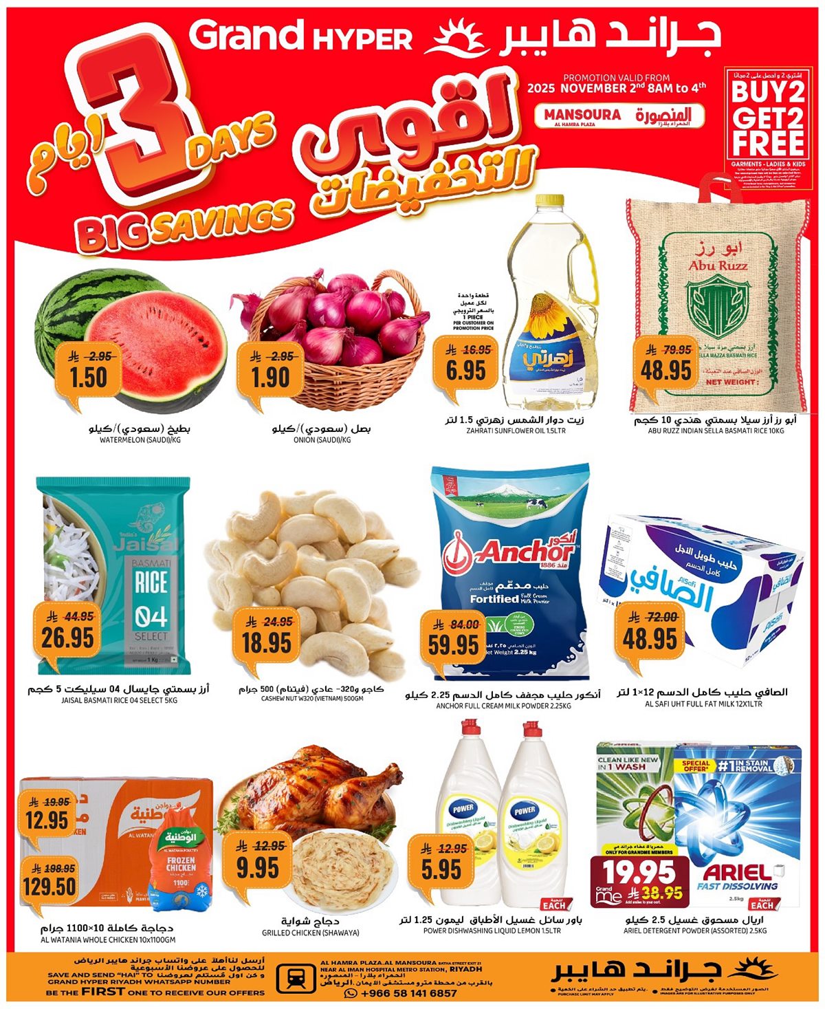 imgcf6818597d2298221b25152b08b10754 - عروض جراند هايبر السعودية 3 أيام فقط من 2 حتى 4 نوفمبر 2025