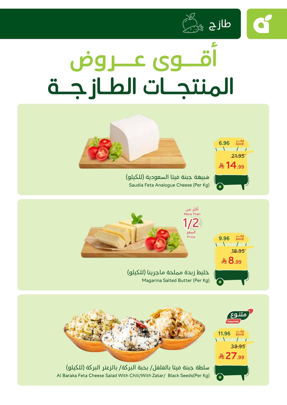 imgd21fd0a0b56a7ac2b0d3a52d7fc4c9dc - عروض بنده الطازج الاحد 30-11-2025 | جميع فروع المملكة اليوم فقط