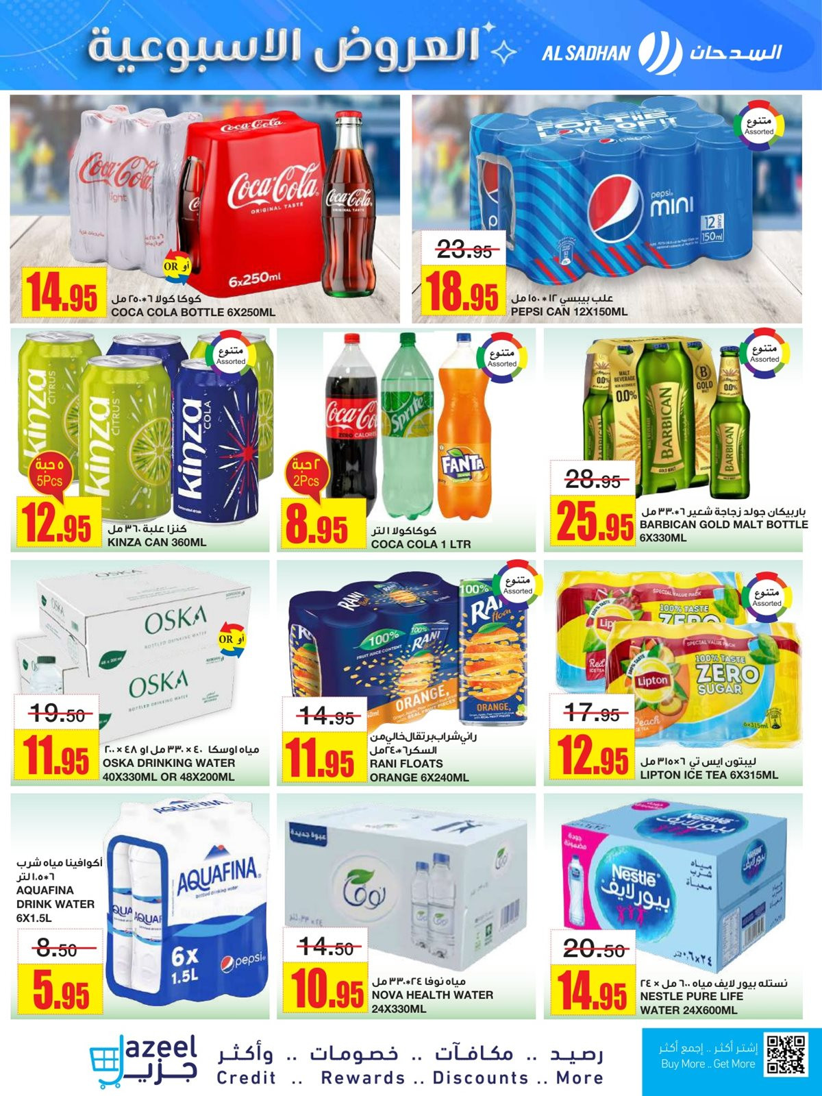 imgd32e0196a1c94975814afd76935006f3 - عروض السدحان الاسبوعية الأربعاء 12-11-2025 | افضل العروض