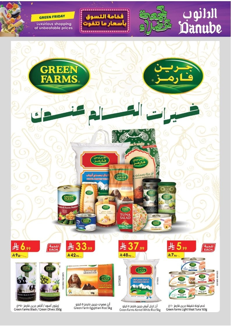 imgd33e50e548419349da5d8fba3946673c - عروض الدانوب خميس مشيط الاسبوعية الاربعاء 5-6-1447هـ | عروض الجمعة الخضراء