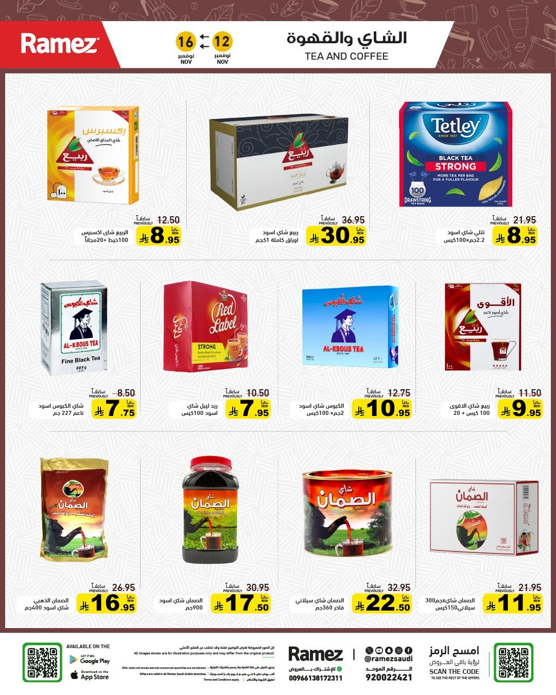 imgd56bc3fdc85332051671b8cc7456d8cf - عروض اسواق رامز السعودية الاسبوعية الاربعاء 12-11-2025 | يوم العزاب العالمي 11.11