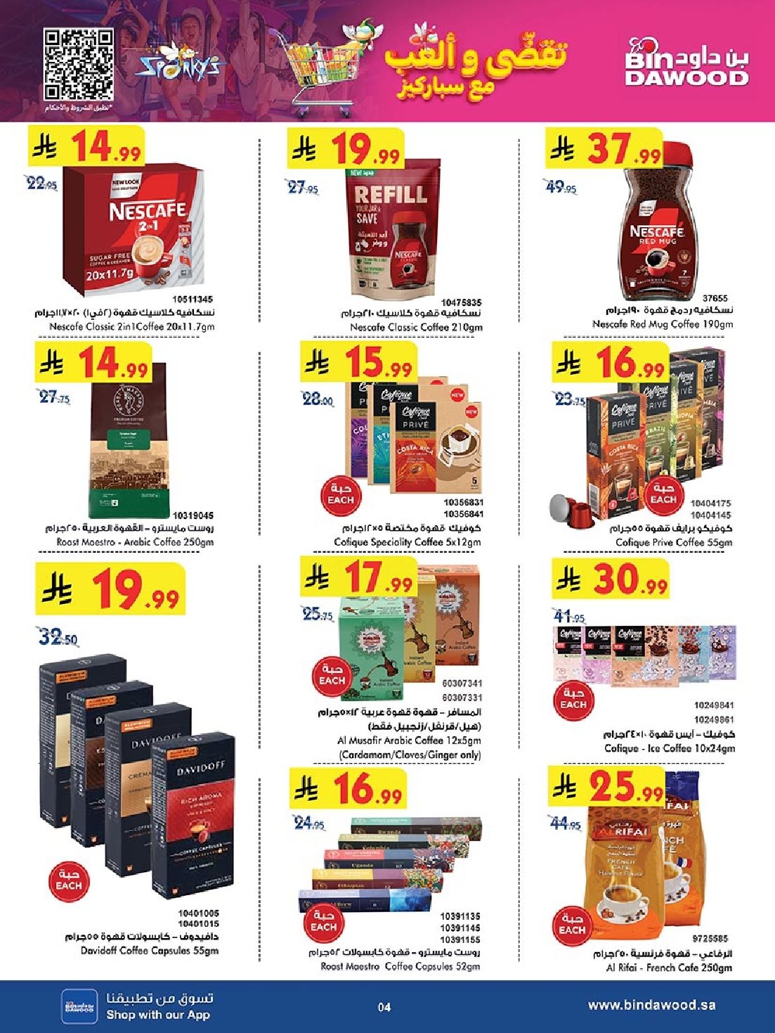 imgd5960a3290b8d2a2c5de55e5b0de2f04 - عروض بن داود مكة المكرمة الاسبوعية الاربعاء 5 نوفمبر 2025 افضل العروض