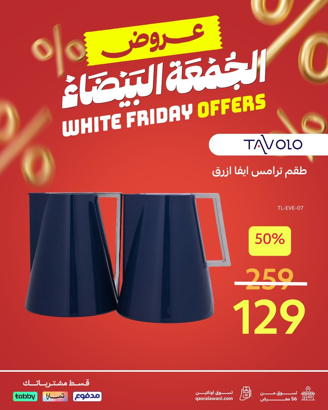 imgd863a566392412871da7a77fe2b70161 - عروض قصر الأواني بخصومات الجمعة البيضاء على أفضل اجهزة المنزل