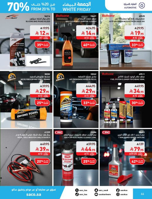imgd8dfe1d72ef034207db5922446e8cdff - تصفح مجلة عروض ساكو السعودية للجمعة البيضاء الاحد 23 نوفمبر 2025 | خصومات 70%