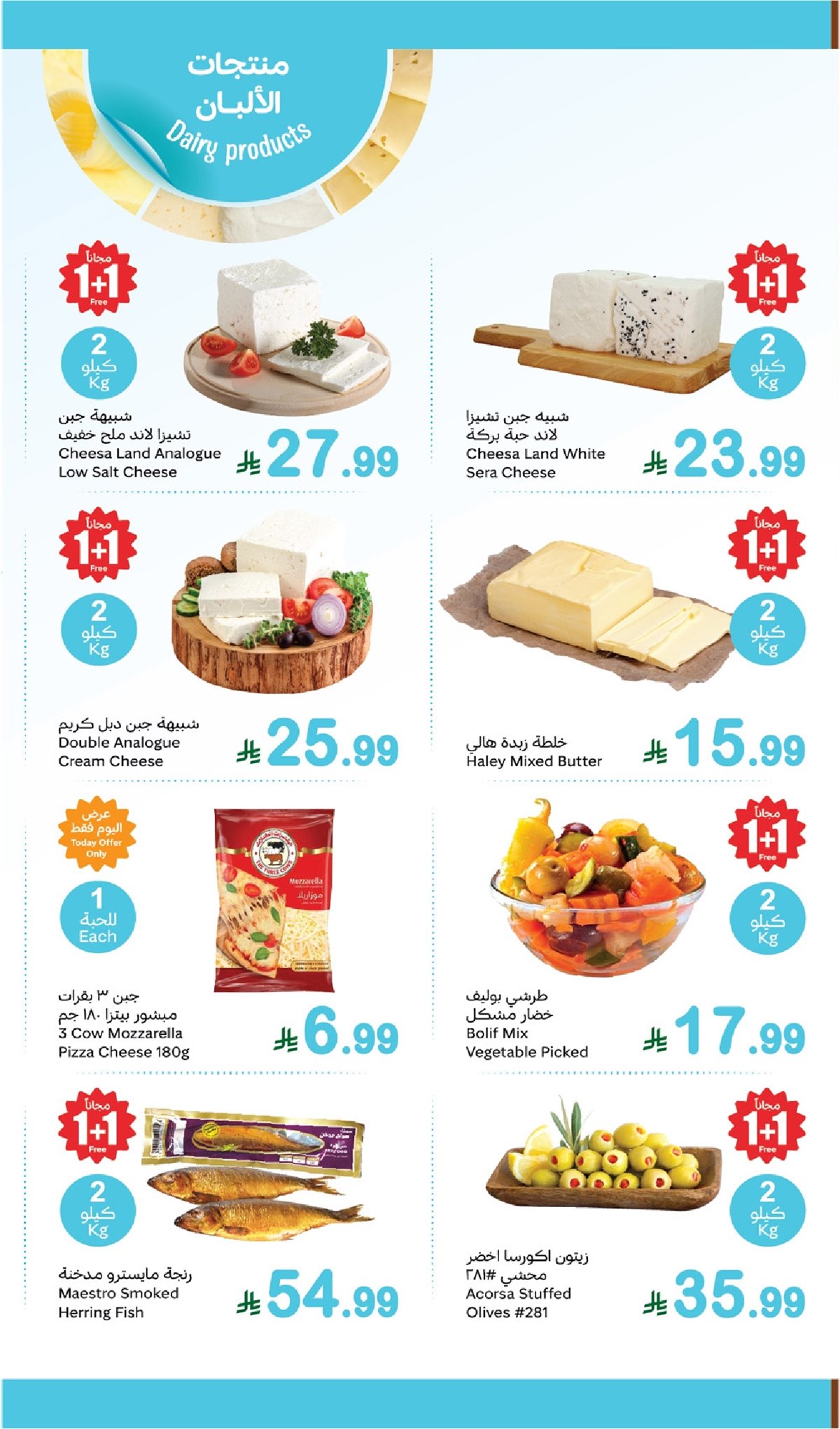 imgdc1e74d7c8f05e6751a72a188901f0c6 - عروض العثيم الطازج الاثنين 10 نوفمبر 2025 | 1+1 مجانا اليوم فقط