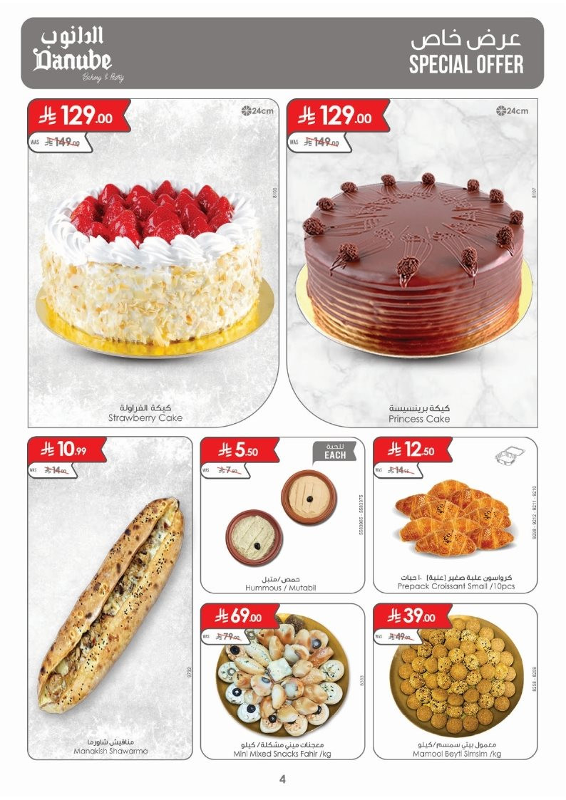 imgdc8044bb8e93b4159410555a8fc7a786 - عروض الدانوب خميس مشيط الاسبوعية الاربعاء 21 جماد الاول 1447هـ - افضل عروض التوفير