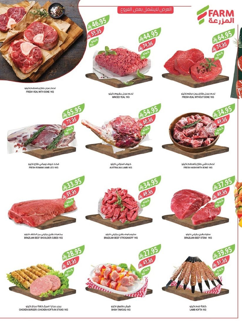 imgdd09046cb987376e563fbcfd3e1c17c2 - عروض أسواق المزرعة المنطقة الغربية الاربعاء 5 جماد الاخر 1447هـ | خصومات الجمعة البيضاء