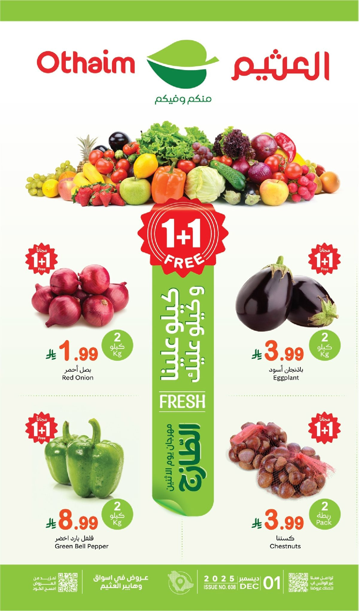 imgdd810543900fa10907ad8bee81da6fef - تصفح عروض العثيم الطازج الثلاثاء 11-6-1447هـ اليوم فقط