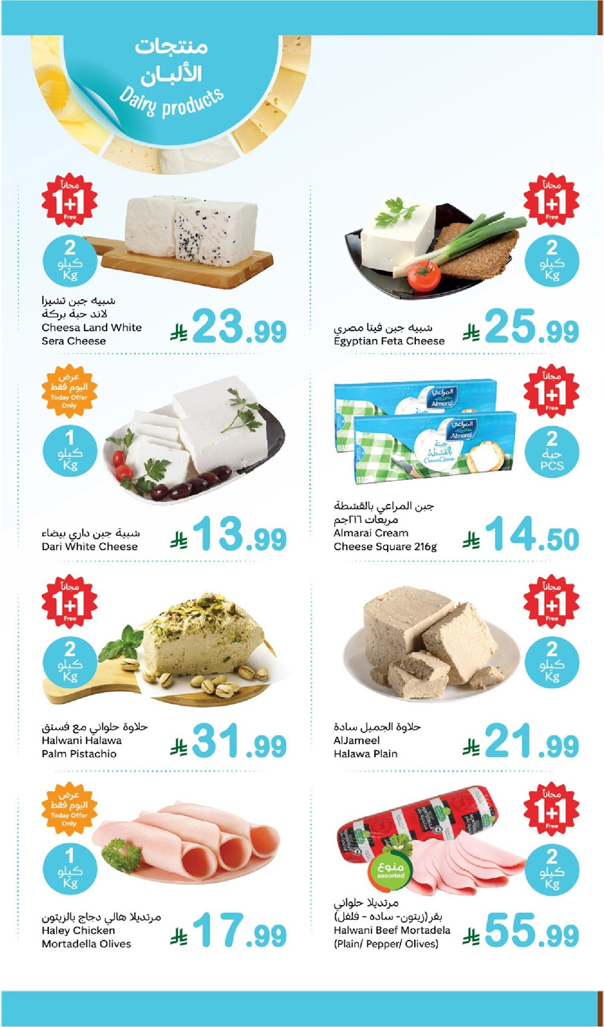 imgdf050f2e45aebad3dc24c96fc70af9c2 - تصفح عروض العثيم الاثنين 17-11-2025 | مهرجان الطازج 1+1 مجانا اليوم فقط