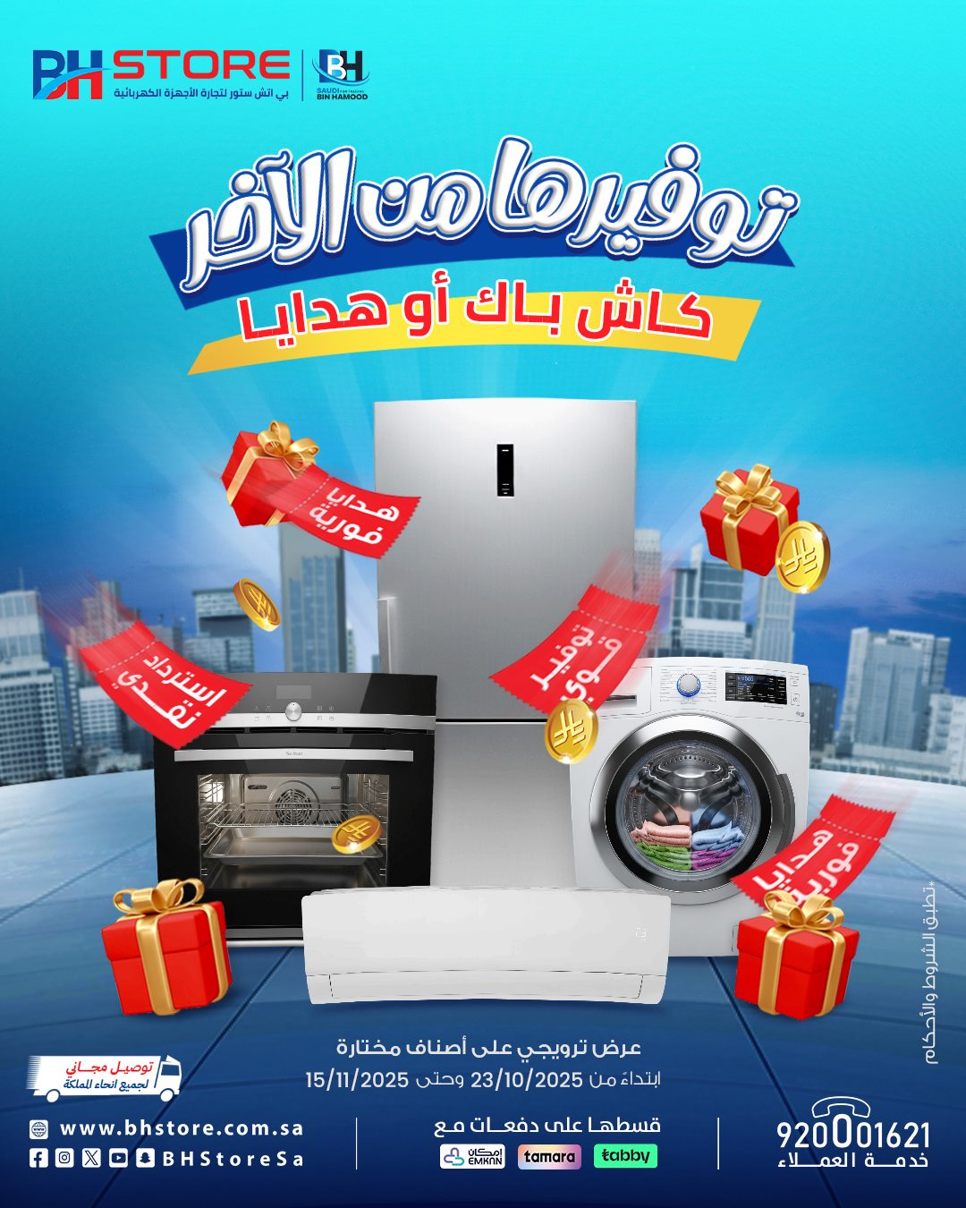 imge1e33c14183c70497fe885aad807378d - عروض بي اتش ستور على أجهزة مختارة مع هدايا أو كاش باك