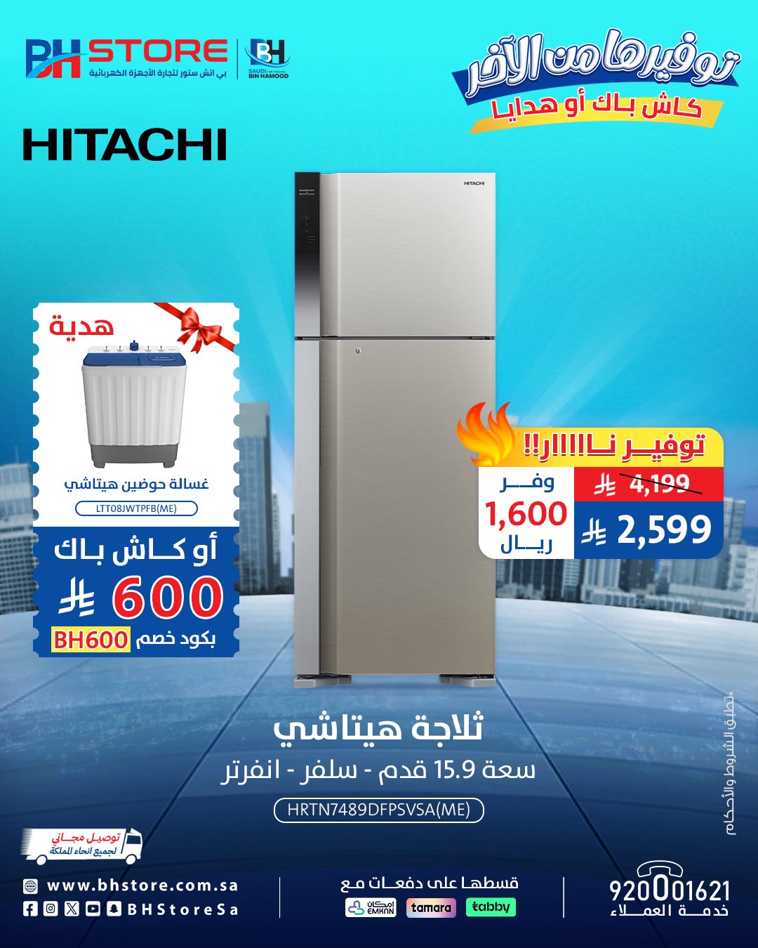 imge2c3eaf5ac4950132c3fbe5e0f3c11ab - عروض بي اتش ستور على أجهزة مختارة مع هدايا أو كاش باك