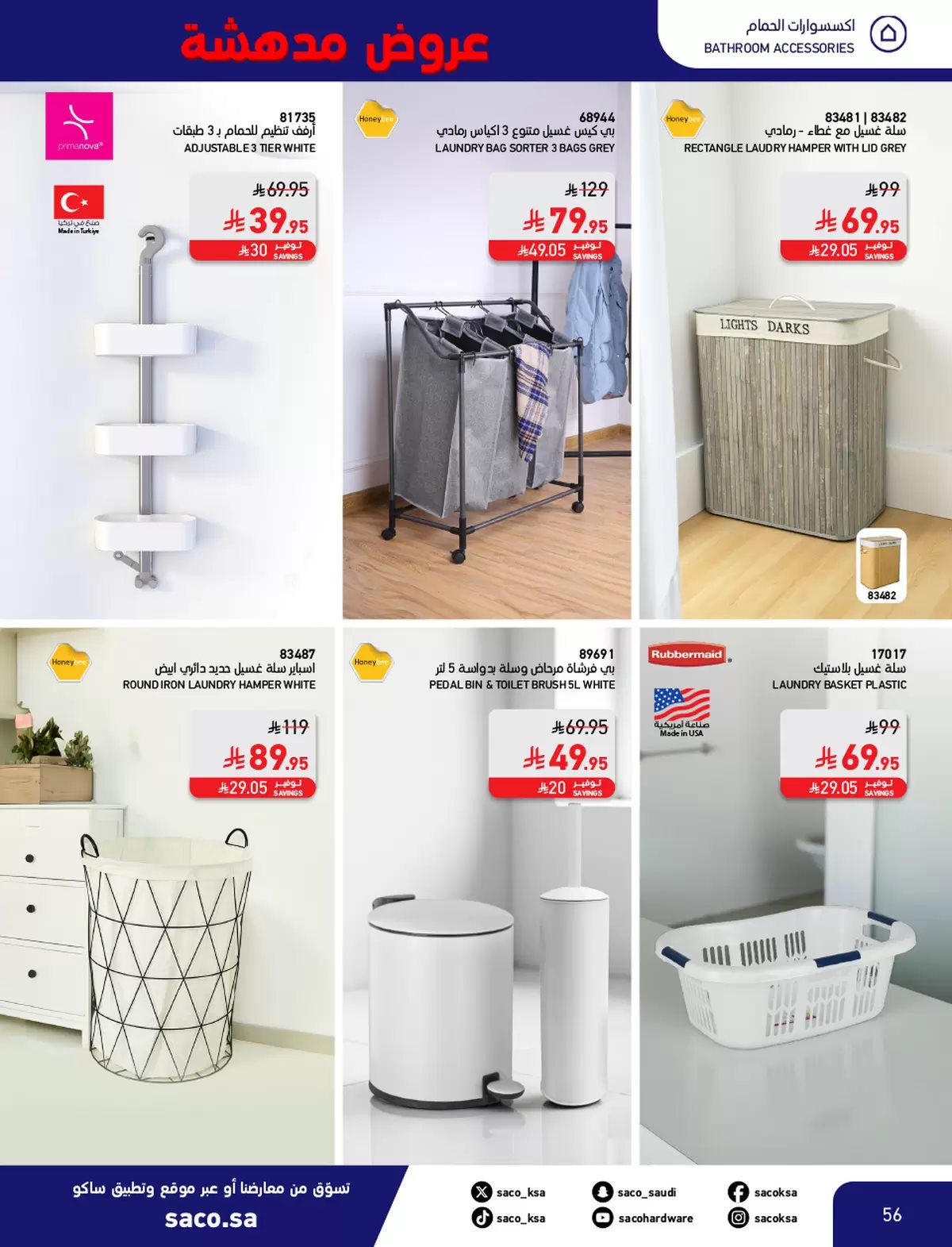 imge2ccb14534fe60b7fa1350ecfc3728de - مجلة عروض ساكو السعودية الاحد 9 نوفمبر 2025 | عروض مدهشة 11.11