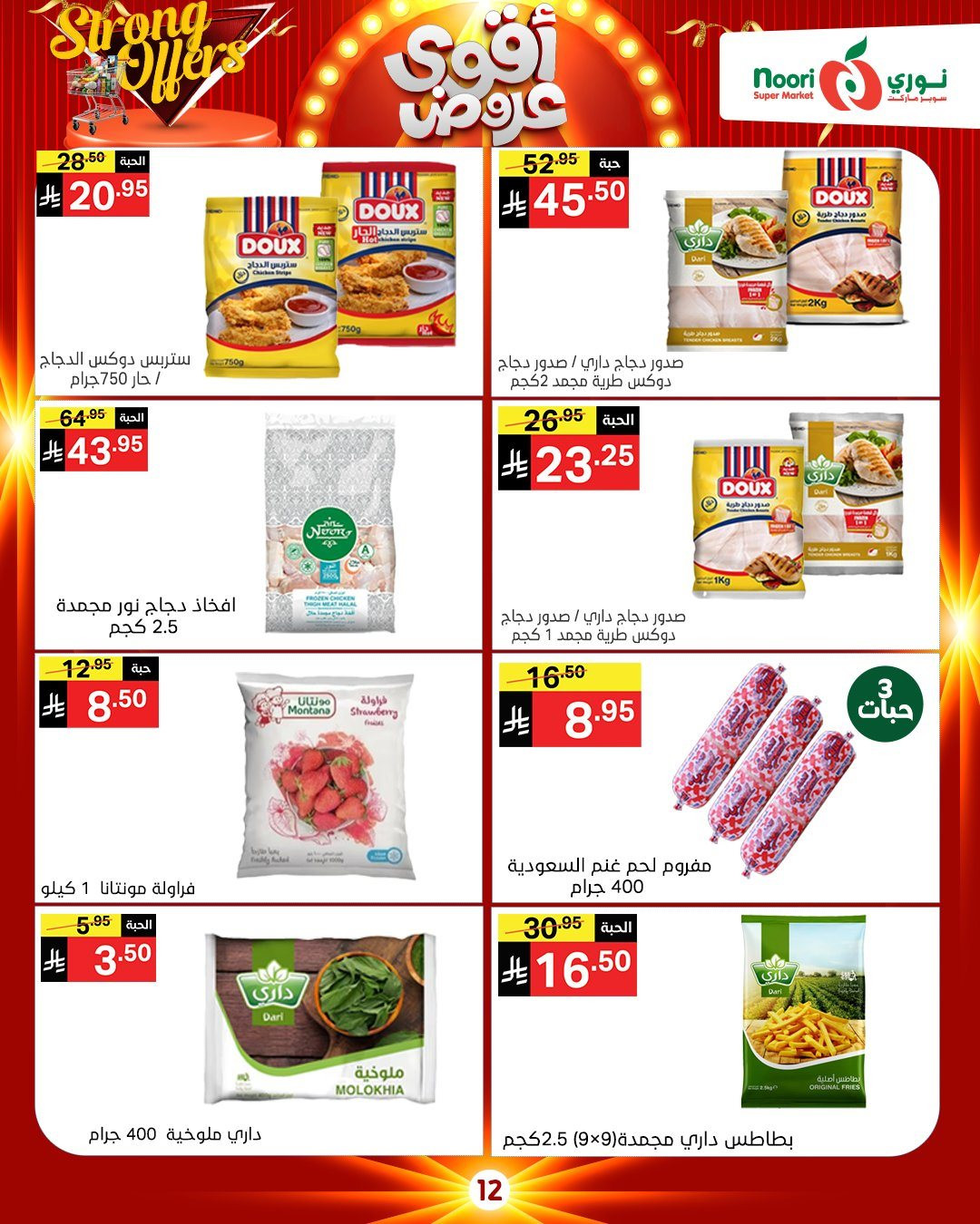 imge53707fc659474e0ce08ceda33668ce0 - عروض نوري هايبر ماركت الاسبوعية الخميس 27 نوفمبر 2025 | أقوي العروض