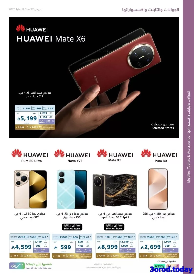 imge679ead4444cd64751a0da319004e394 1164793770 - تصفح عروض اكسترا السعودية علي الجوالات حتي السبت 15 نوفمبر 2025 | اقوي العروض