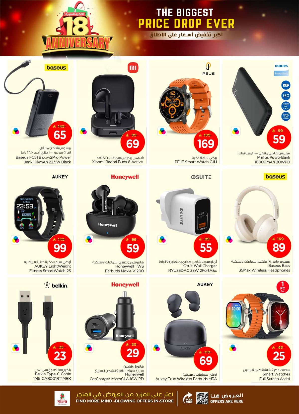 imge9a7e8b145dbae344d69ae2a6ecdf51d - عروض نستو الدمام الاسبوعية الاربعاء 21-5-1447هـ | اكبر تخفيض اسعار علي الاطلاق