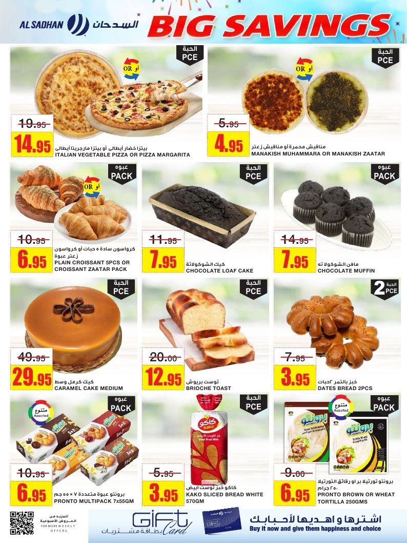 imgeba4735b793caac73155c0fe518946d9 - عروض السدحان الاسبوعية الأربعاء 5 نوفمبر 2025 - اقوي التخفيضات