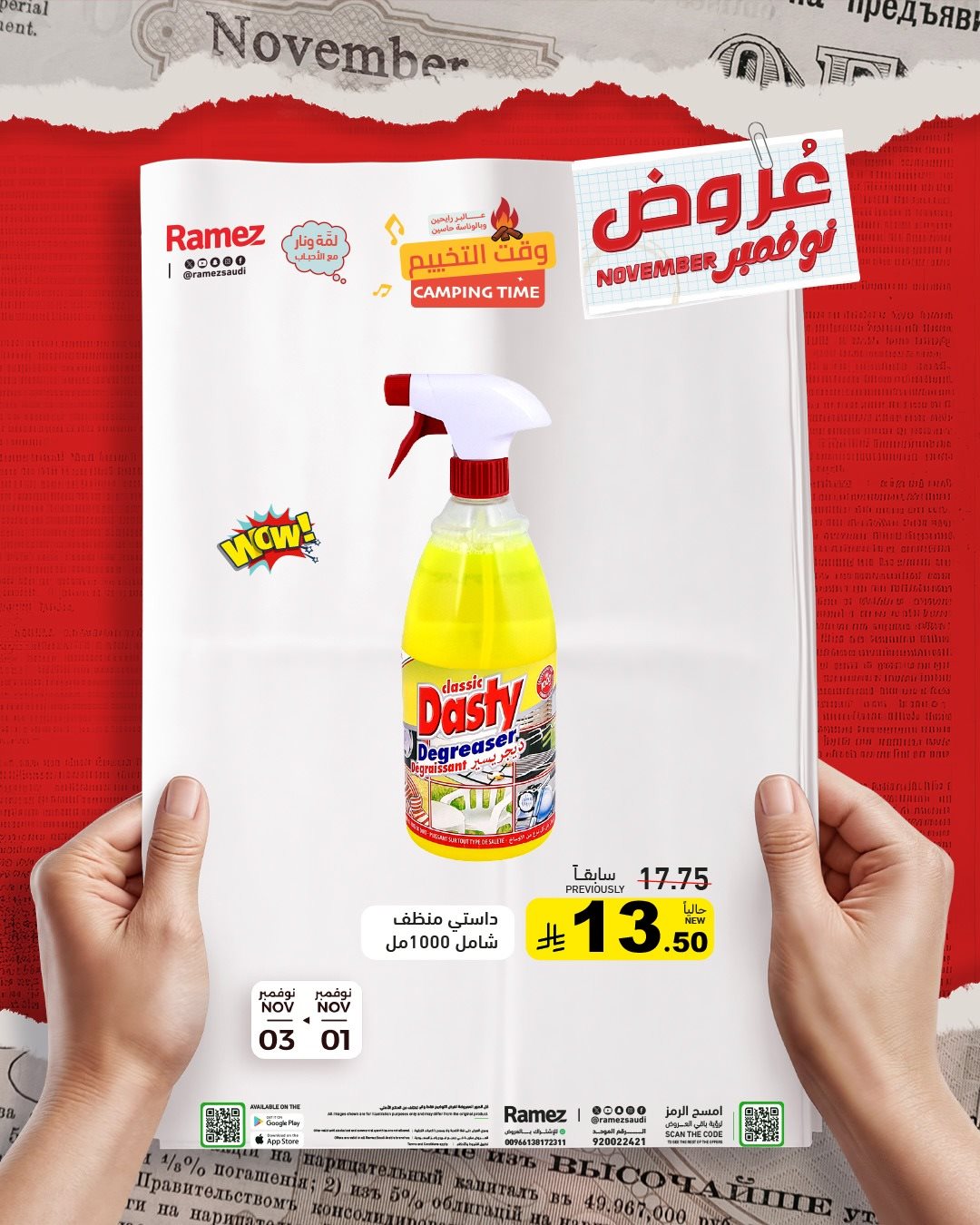 imgeeee1519f94b1c6babc343c1753f50fa - عروض اسواق رامز السعودية السبت 1-11-2025 لمدة 3 ايام