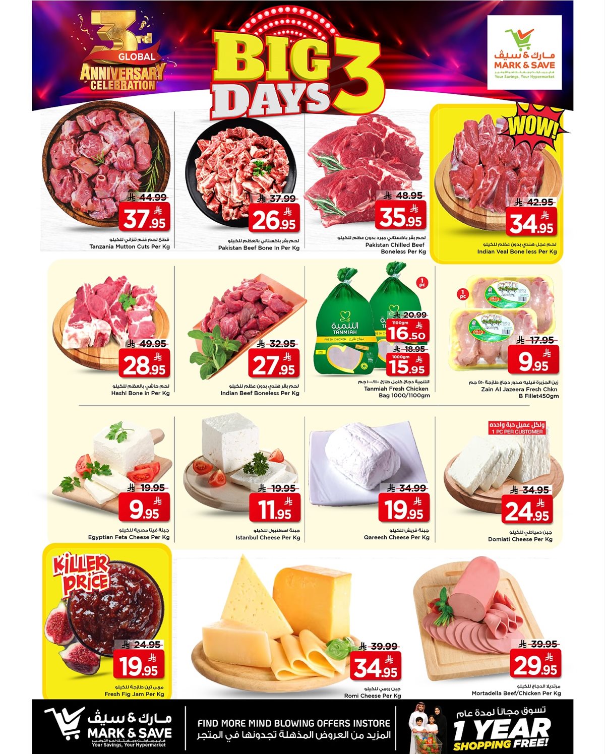 imgf1c59d3f6391efae5173b6503237e1ed - عروض مارك اند سيف الاحساء الطازج الاحد 18 جماد الاول 1447هـ لمدة 3 ايام