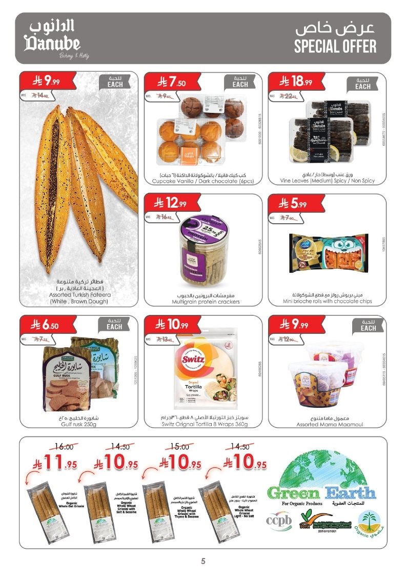 imgf8ac9557a701b7cbf5d28f653283c247 - عروض الدانوب الاحساء الخميس 15-5-1447هـ اسبوع الشواء