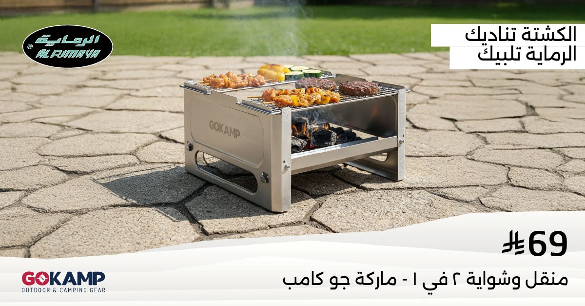 imgfb5b2a9cf9e1d1cc2982ee06c0569f1e - عروض الرماية على تجهيزات الرحلات والصيد ومستلزمات الدفع الرباعي