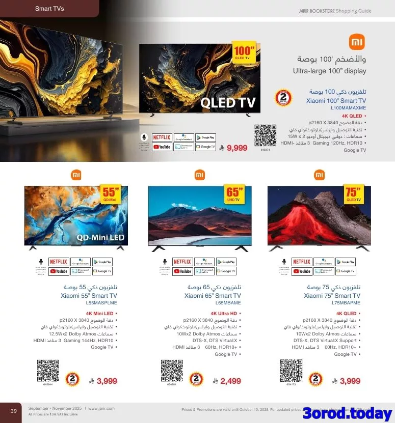 imgfb6b72a768cac16ac36ffd5a1fb4bbe5 1173219753 - عروض جرير علي التلفزيونات الذكية - دليل التسوق لشهر نوفمبر 2025